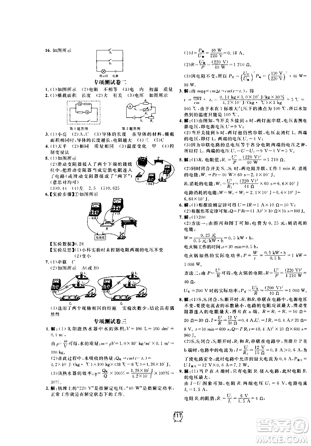 2020過關沖刺100分物理九年級上冊R人教版答案