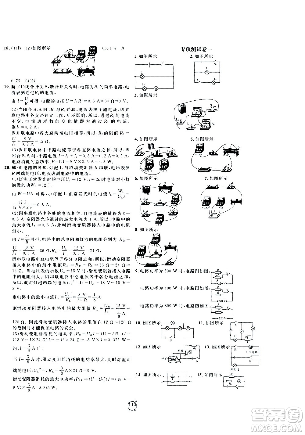 2020過關沖刺100分物理九年級上冊R人教版答案