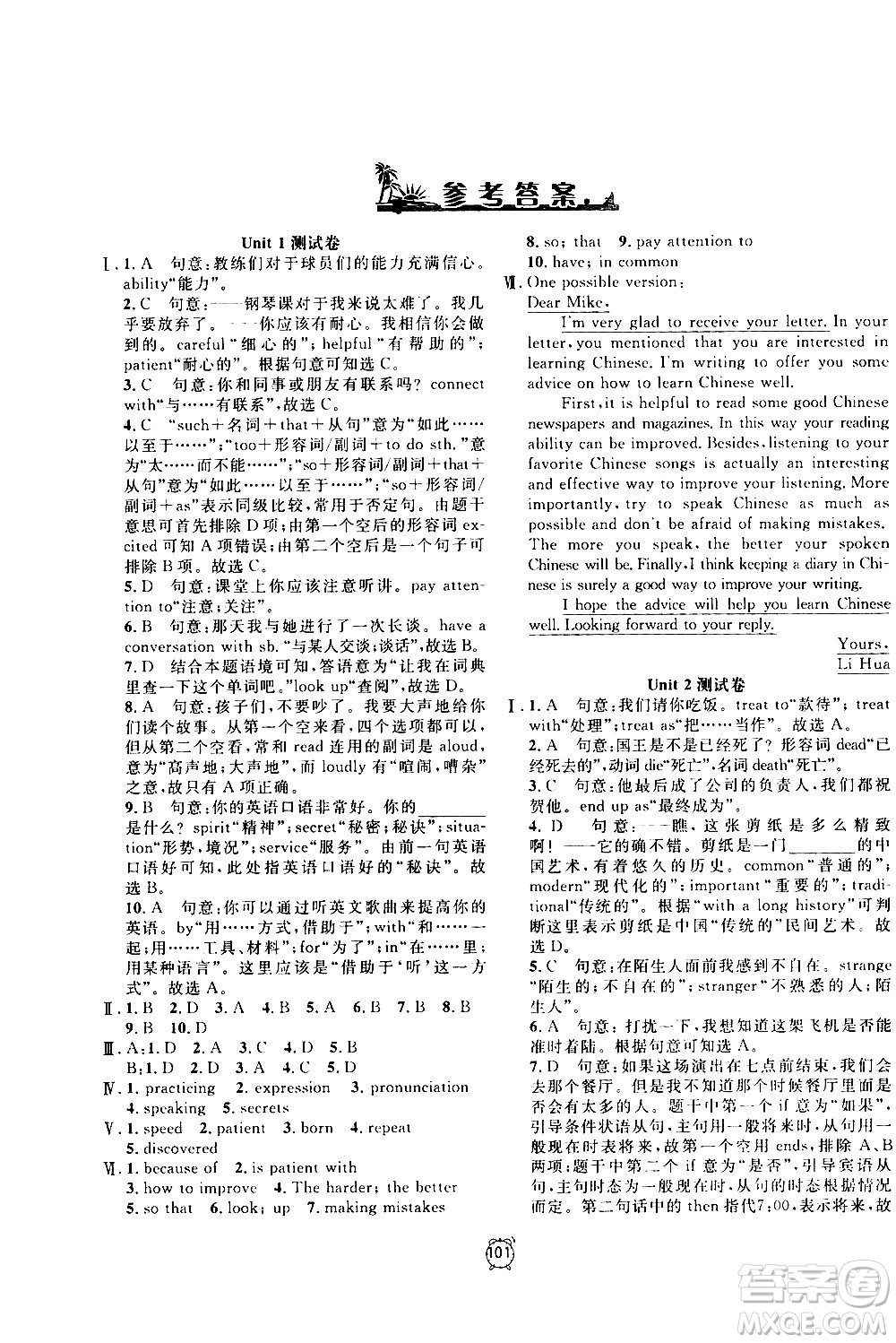 2020過關(guān)沖刺100分英語九年級(jí)上冊(cè)R人教版答案