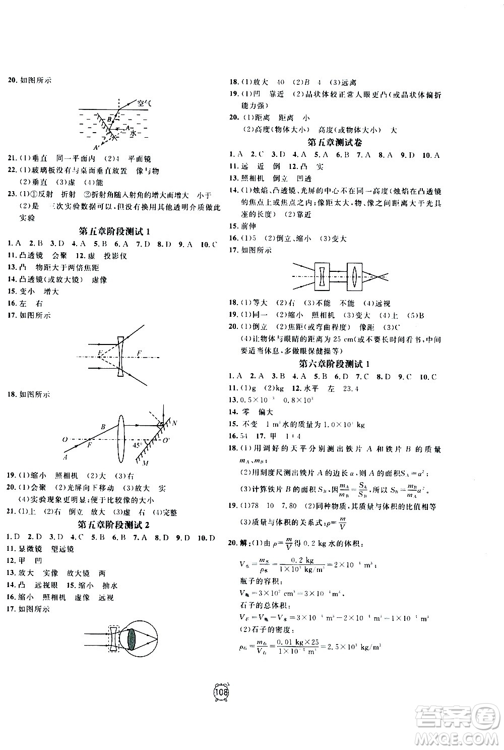 2020過關(guān)沖刺100分物理八年級上冊R人教版答案