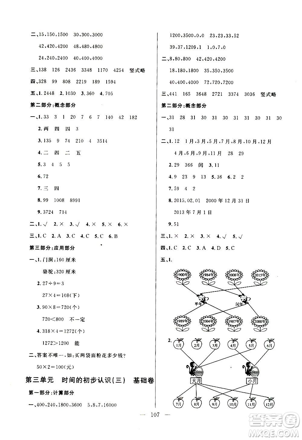 鐘書金牌2020好題好卷過關(guān)沖刺100分三年級(jí)數(shù)學(xué)上冊(cè)上海專版答案