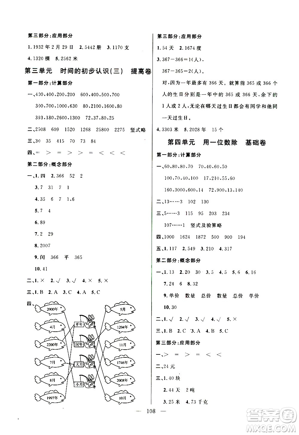 鐘書金牌2020好題好卷過關(guān)沖刺100分三年級(jí)數(shù)學(xué)上冊(cè)上海專版答案