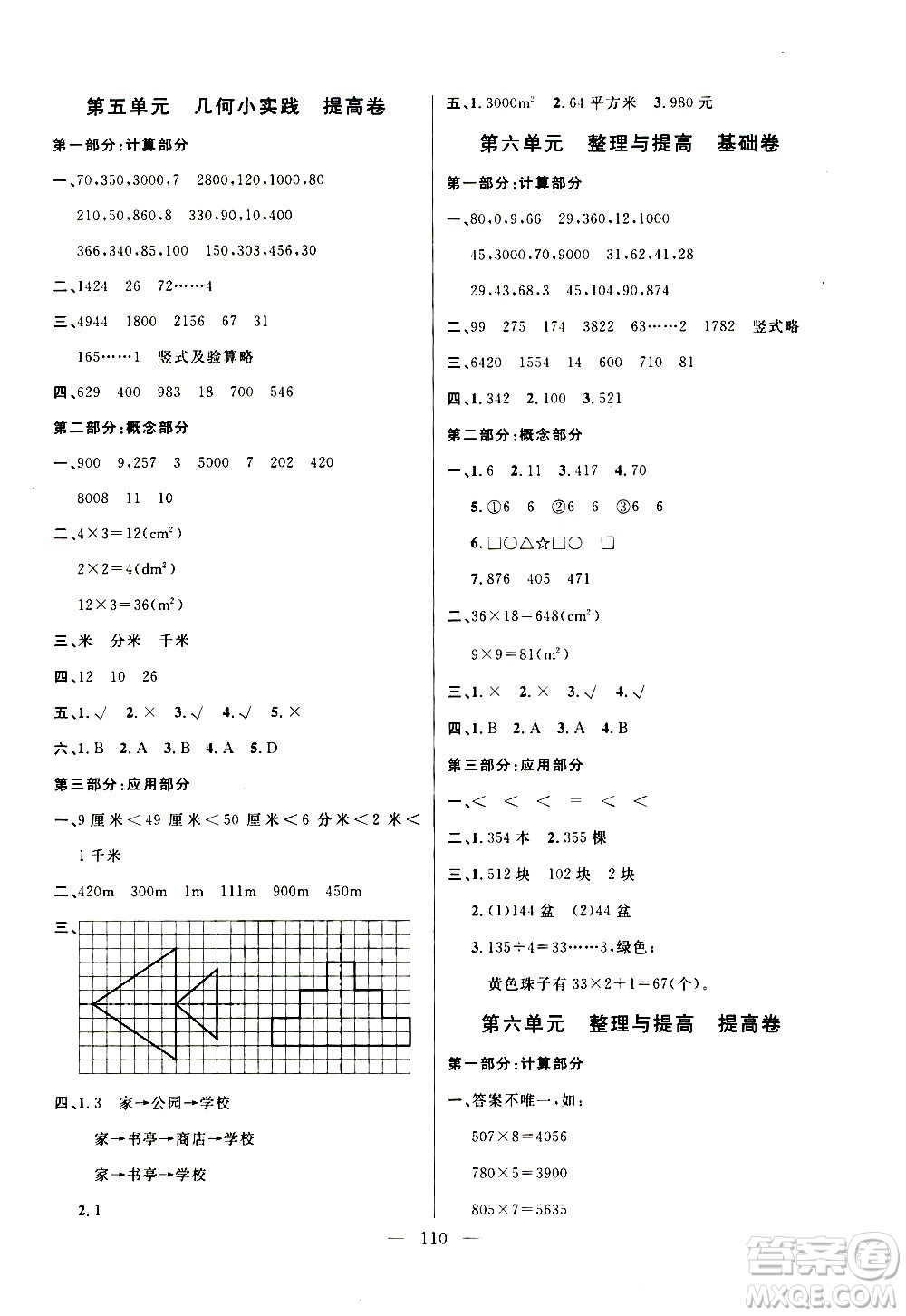 鐘書金牌2020好題好卷過關(guān)沖刺100分三年級(jí)數(shù)學(xué)上冊(cè)上海專版答案