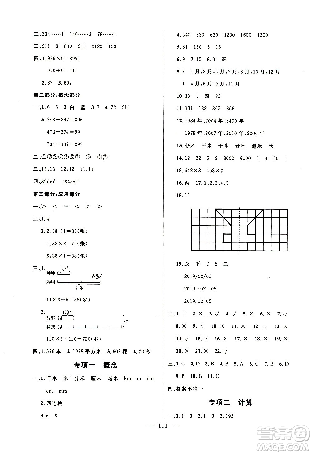 鐘書金牌2020好題好卷過關(guān)沖刺100分三年級(jí)數(shù)學(xué)上冊(cè)上海專版答案