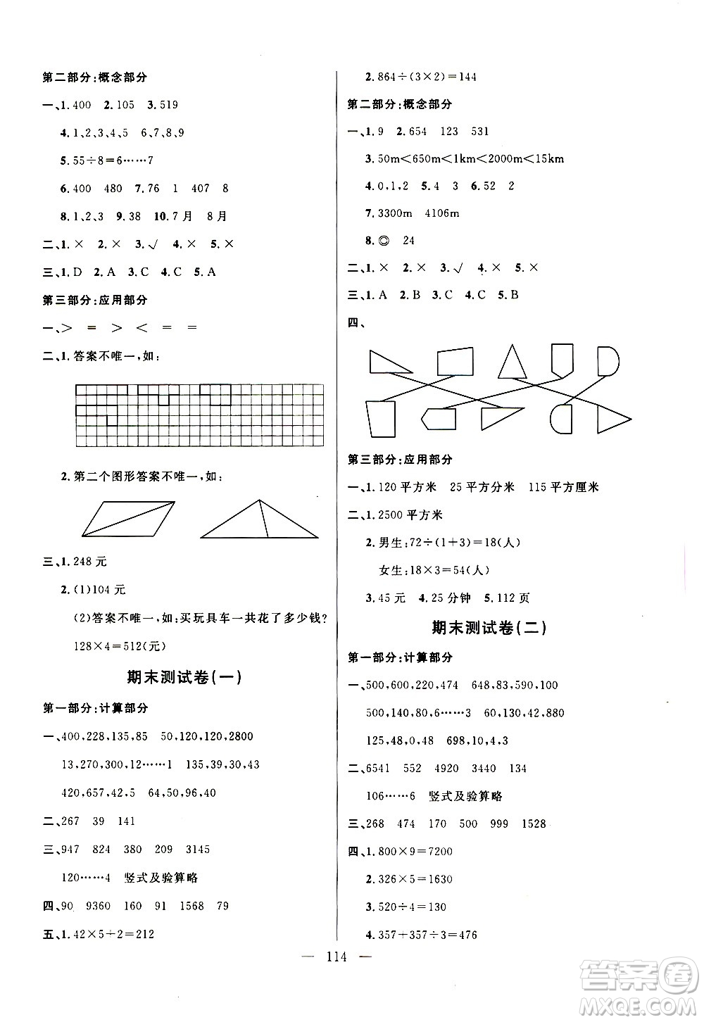 鐘書金牌2020好題好卷過關(guān)沖刺100分三年級(jí)數(shù)學(xué)上冊(cè)上海專版答案