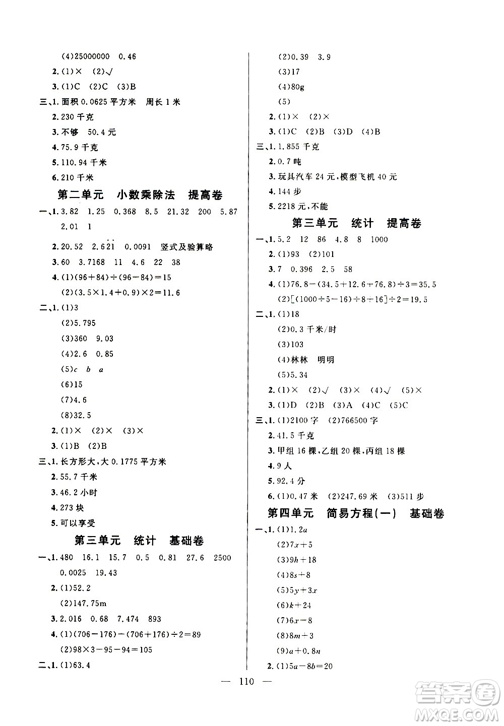 鐘書金牌2020好題好卷過關(guān)沖刺100分五年級(jí)數(shù)學(xué)上冊(cè)上海專版答案