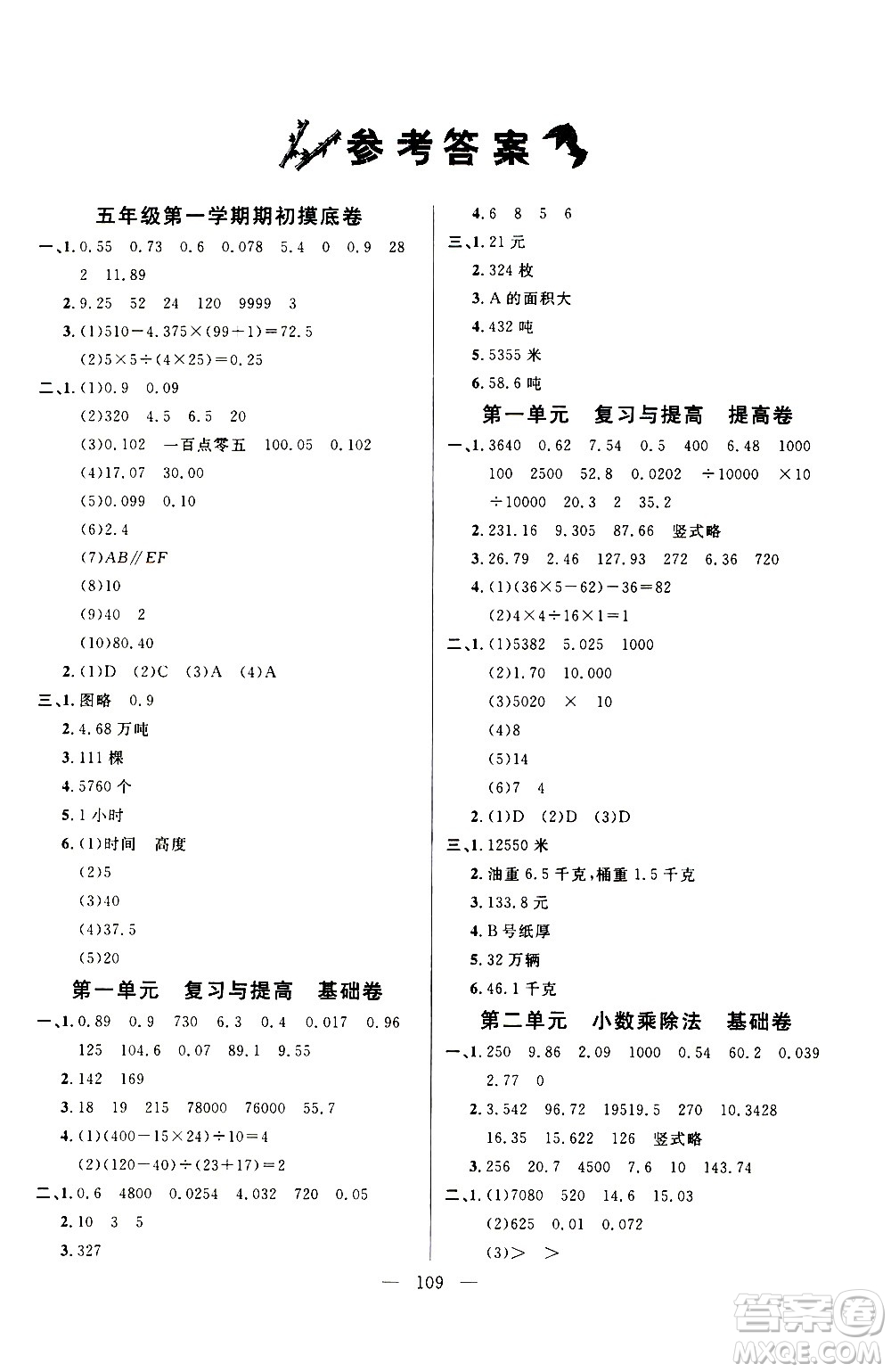 鐘書金牌2020好題好卷過關(guān)沖刺100分五年級(jí)數(shù)學(xué)上冊(cè)上海專版答案