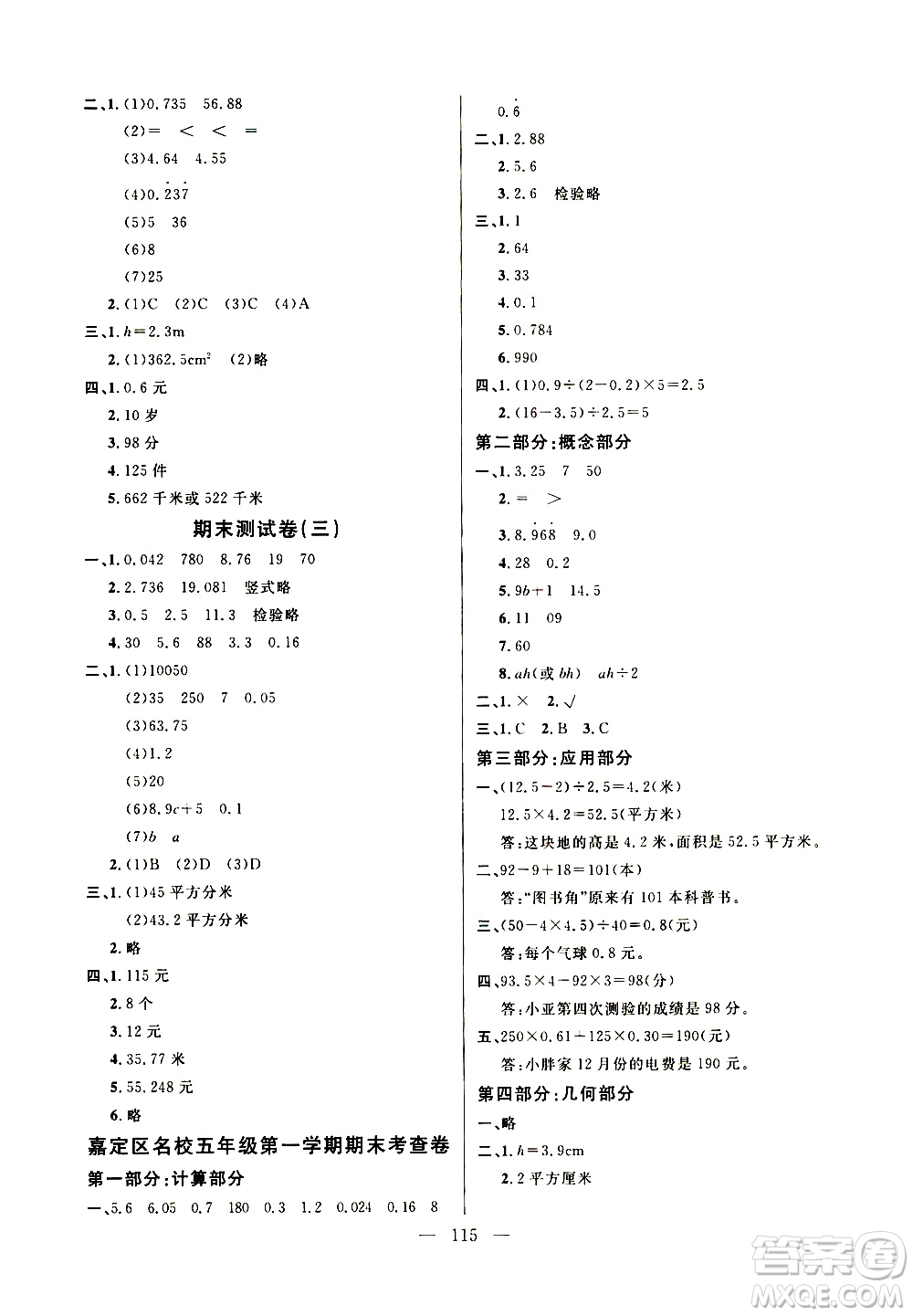 鐘書金牌2020好題好卷過關(guān)沖刺100分五年級(jí)數(shù)學(xué)上冊(cè)上海專版答案