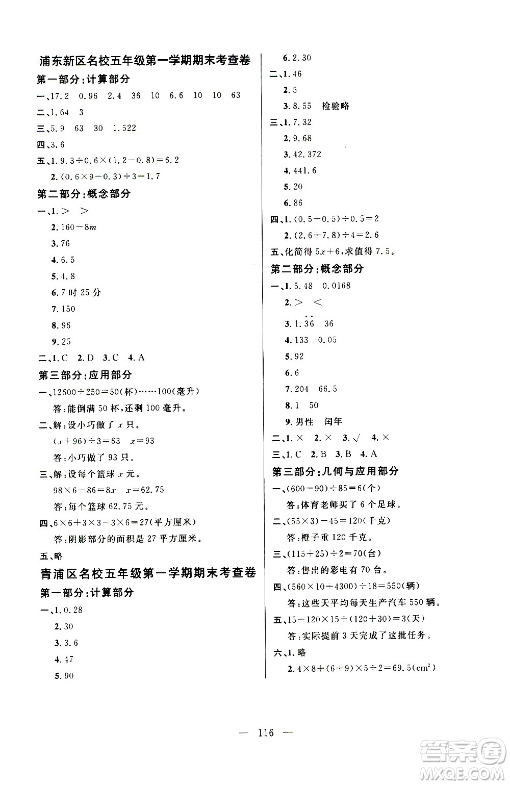 鐘書金牌2020好題好卷過關(guān)沖刺100分五年級(jí)數(shù)學(xué)上冊(cè)上海專版答案