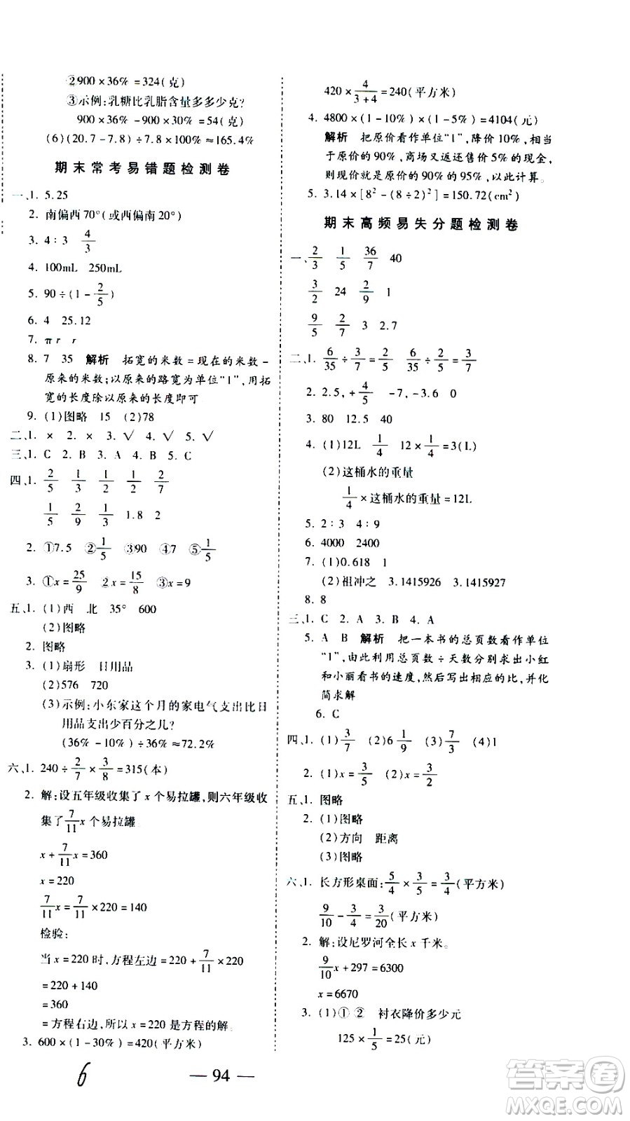 ?2020名師優(yōu)題小學系列卷數(shù)學六年級上冊RJ人教版答案