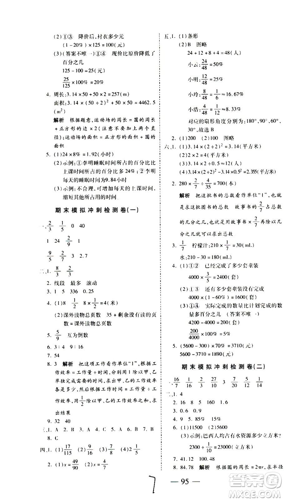 ?2020名師優(yōu)題小學系列卷數(shù)學六年級上冊RJ人教版答案