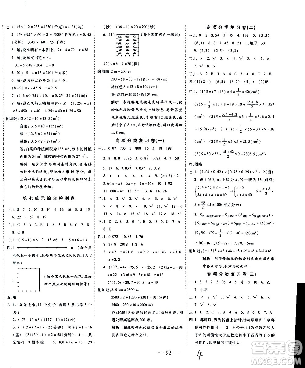 2020名師優(yōu)題小學(xué)系列卷數(shù)學(xué)五年級上冊RJ人教版答案