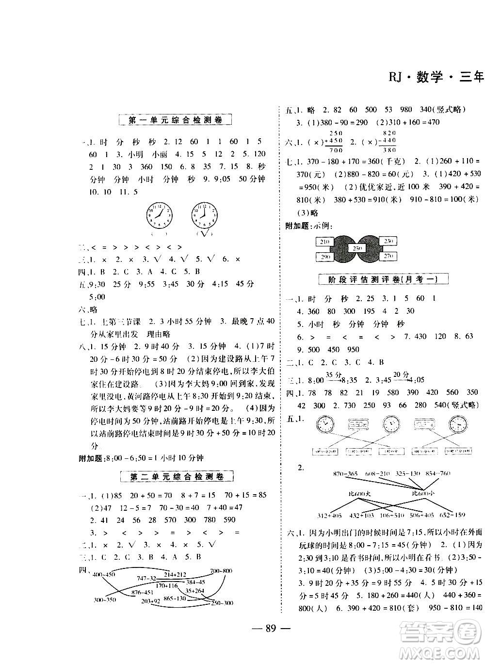 2020名師優(yōu)題小學(xué)系列卷數(shù)學(xué)三年級上冊RJ人教版答案