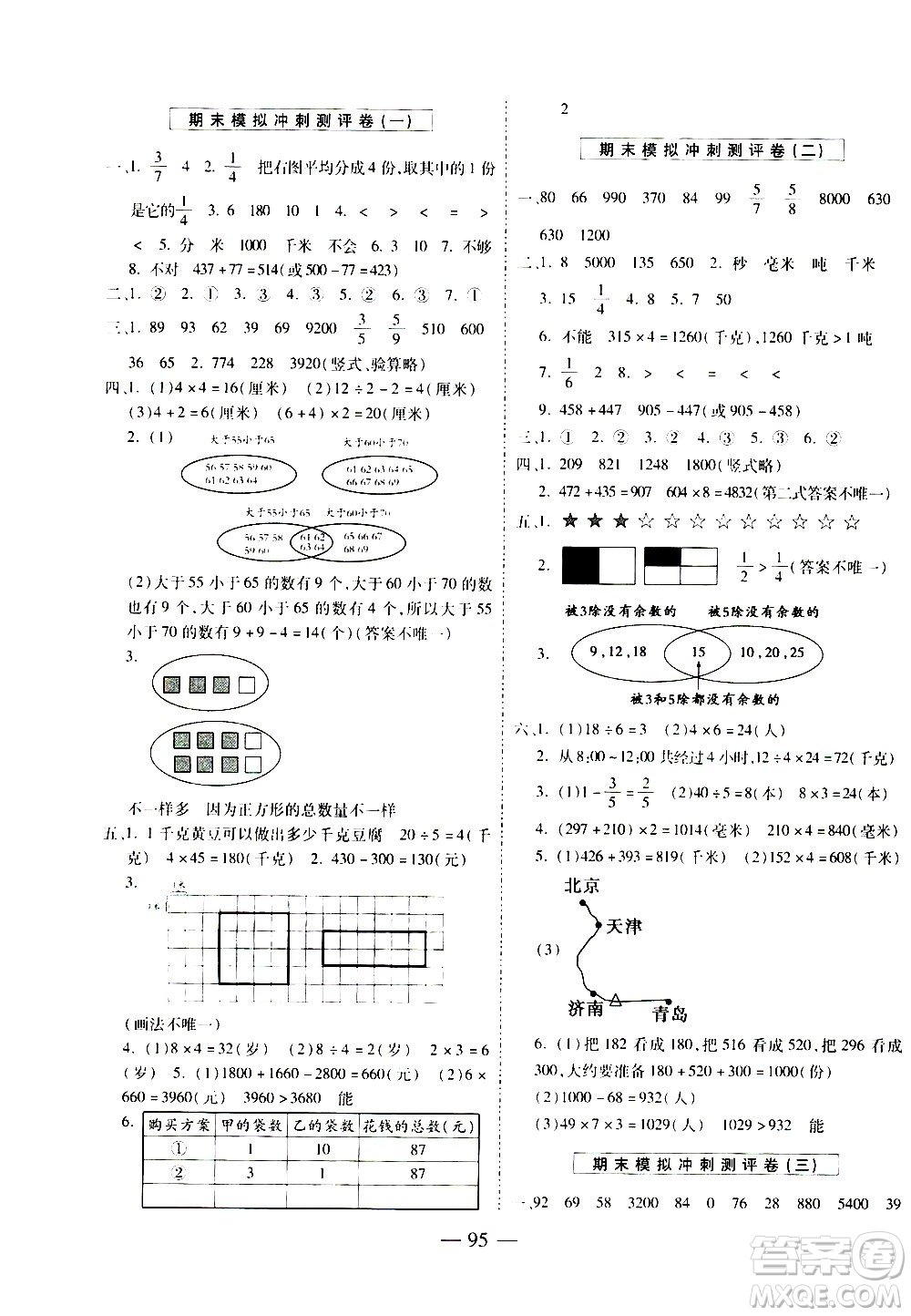 2020名師優(yōu)題小學(xué)系列卷數(shù)學(xué)三年級上冊RJ人教版答案