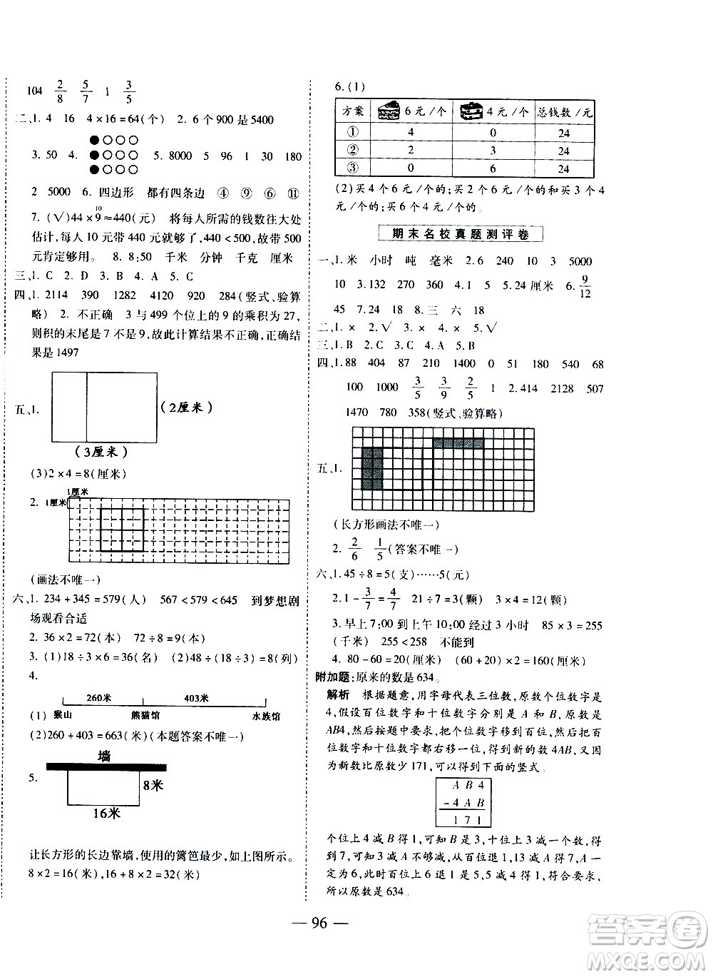 2020名師優(yōu)題小學(xué)系列卷數(shù)學(xué)三年級上冊RJ人教版答案