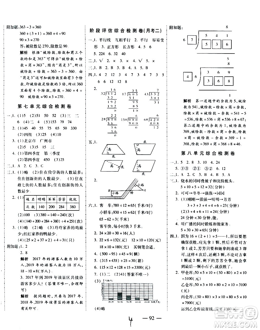 2020名師優(yōu)題小學(xué)系列卷數(shù)學(xué)四年級上冊RJ人教版答案