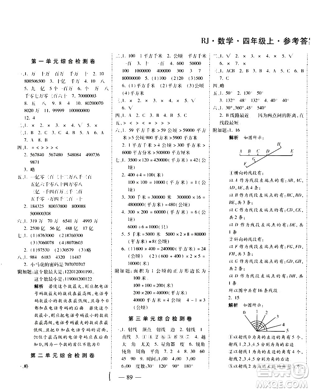 2020名師優(yōu)題小學(xué)系列卷數(shù)學(xué)四年級上冊RJ人教版答案