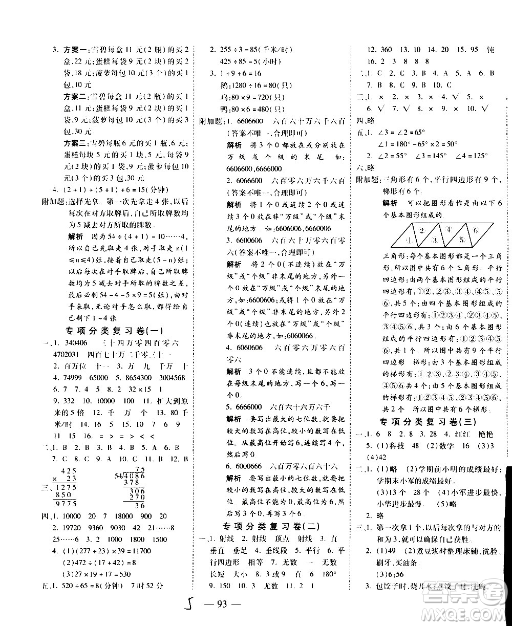 2020名師優(yōu)題小學(xué)系列卷數(shù)學(xué)四年級上冊RJ人教版答案