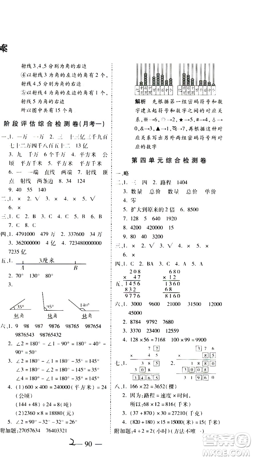 2020名師優(yōu)題小學(xué)系列卷數(shù)學(xué)四年級上冊RJ人教版答案