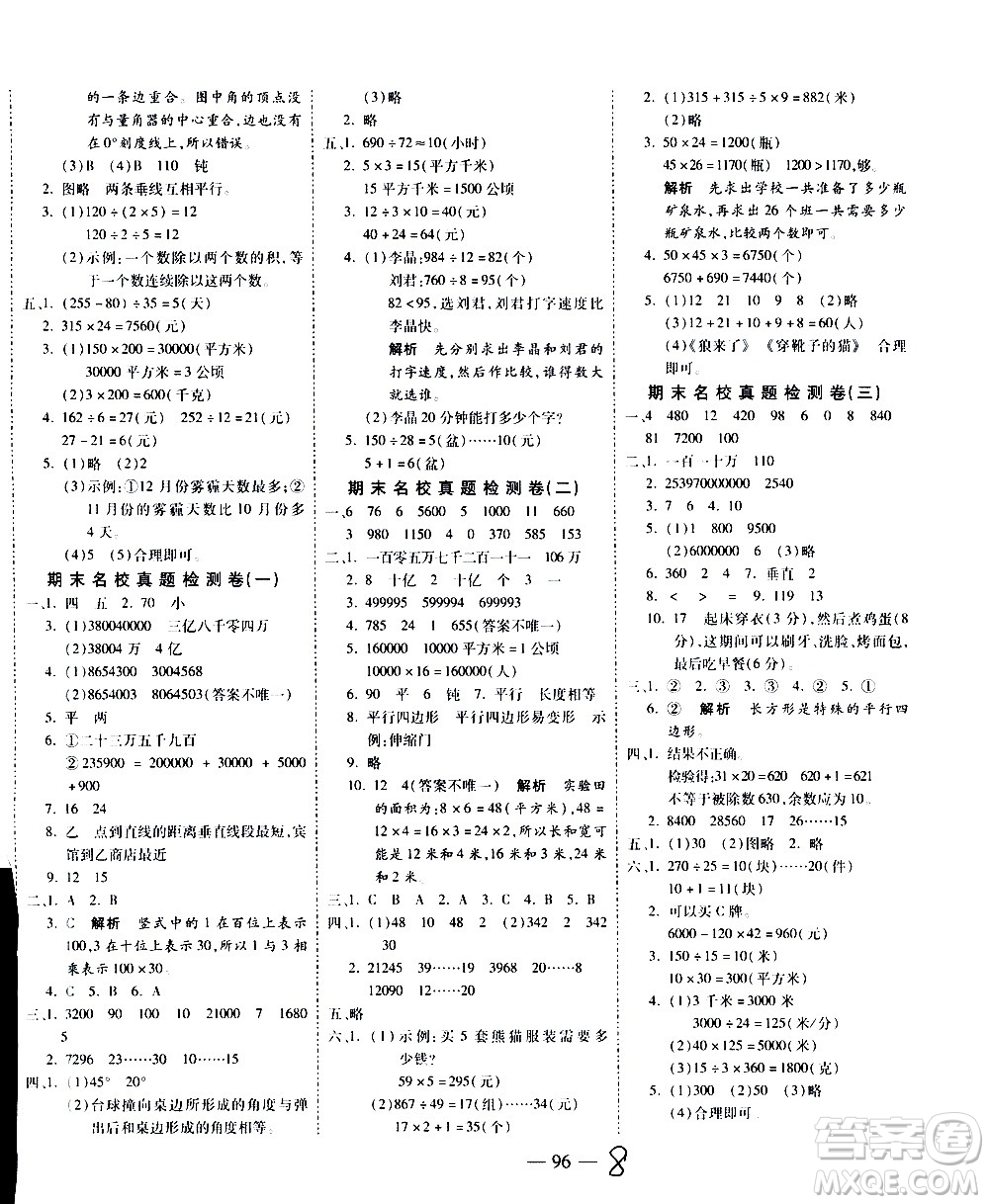 2020名師優(yōu)題小學(xué)系列卷數(shù)學(xué)四年級上冊RJ人教版答案