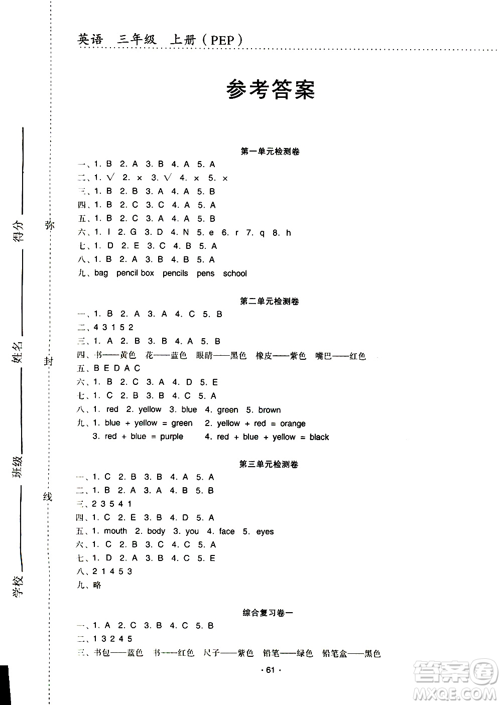 云南教育出版社2020一線名師提優(yōu)試卷英語三年級上冊PEP人教版答案