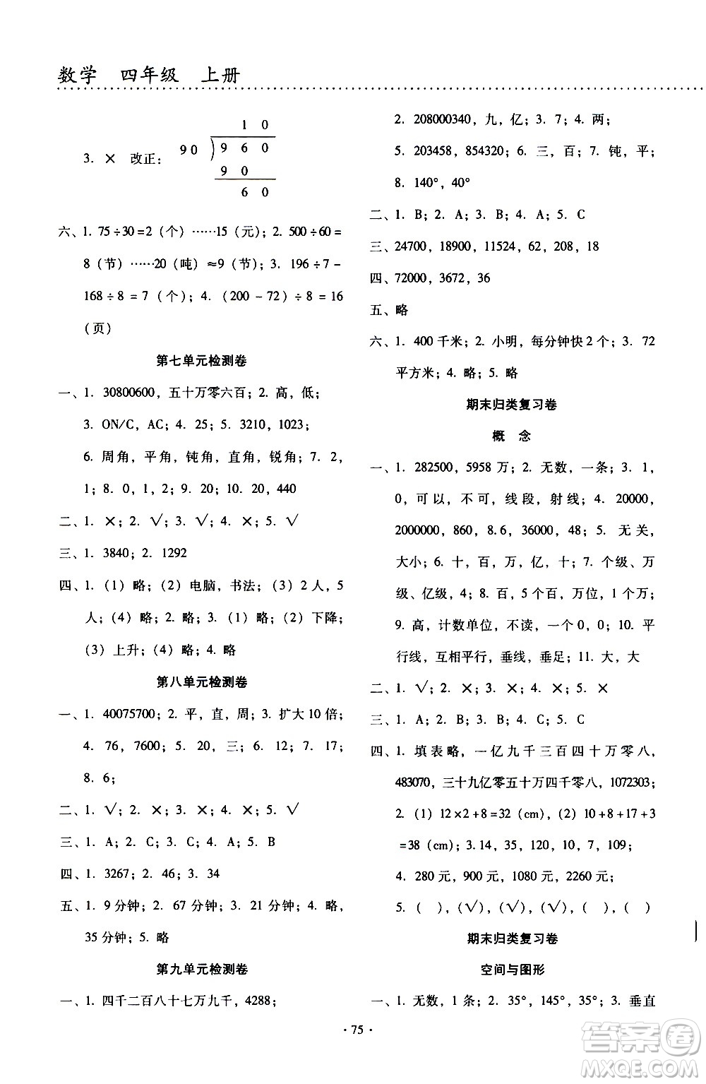 云南教育出版社2020一線名師提優(yōu)試卷數(shù)學(xué)四年級上冊人教版答案