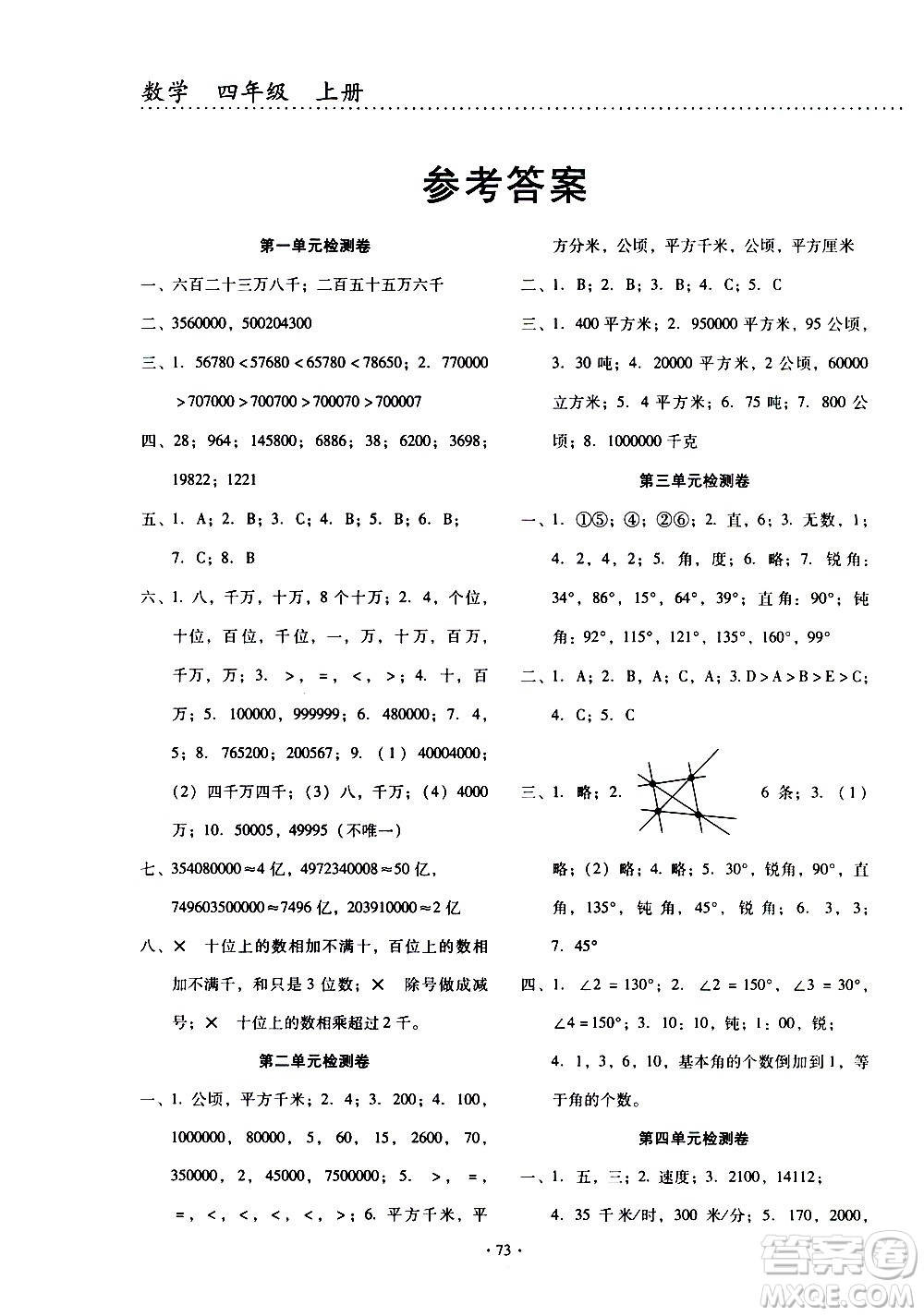 云南教育出版社2020一線名師提優(yōu)試卷數(shù)學(xué)四年級上冊人教版答案