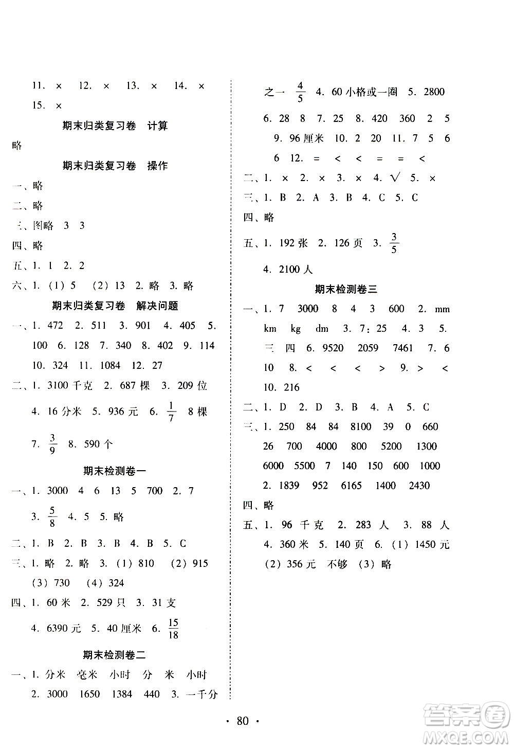 云南教育出版社2020一線名師提優(yōu)試卷數(shù)學(xué)三年級(jí)上冊(cè)人教版答案