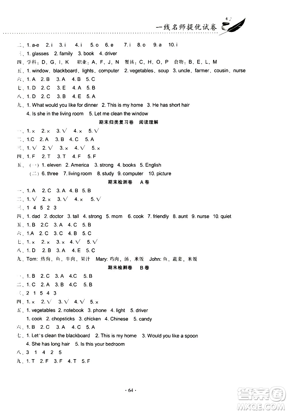 云南教育出版社2020一線名師提優(yōu)試卷英語四年級(jí)上冊(cè)PEP人教版答案