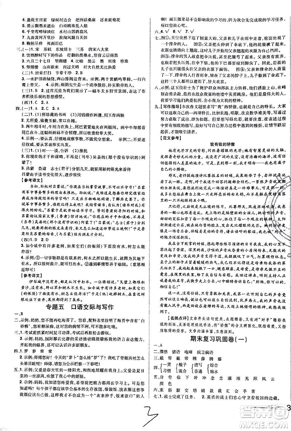 2020魔力一卷通小學(xué)期末沖刺100分語(yǔ)文六年級(jí)上冊(cè)RJ人教版答案