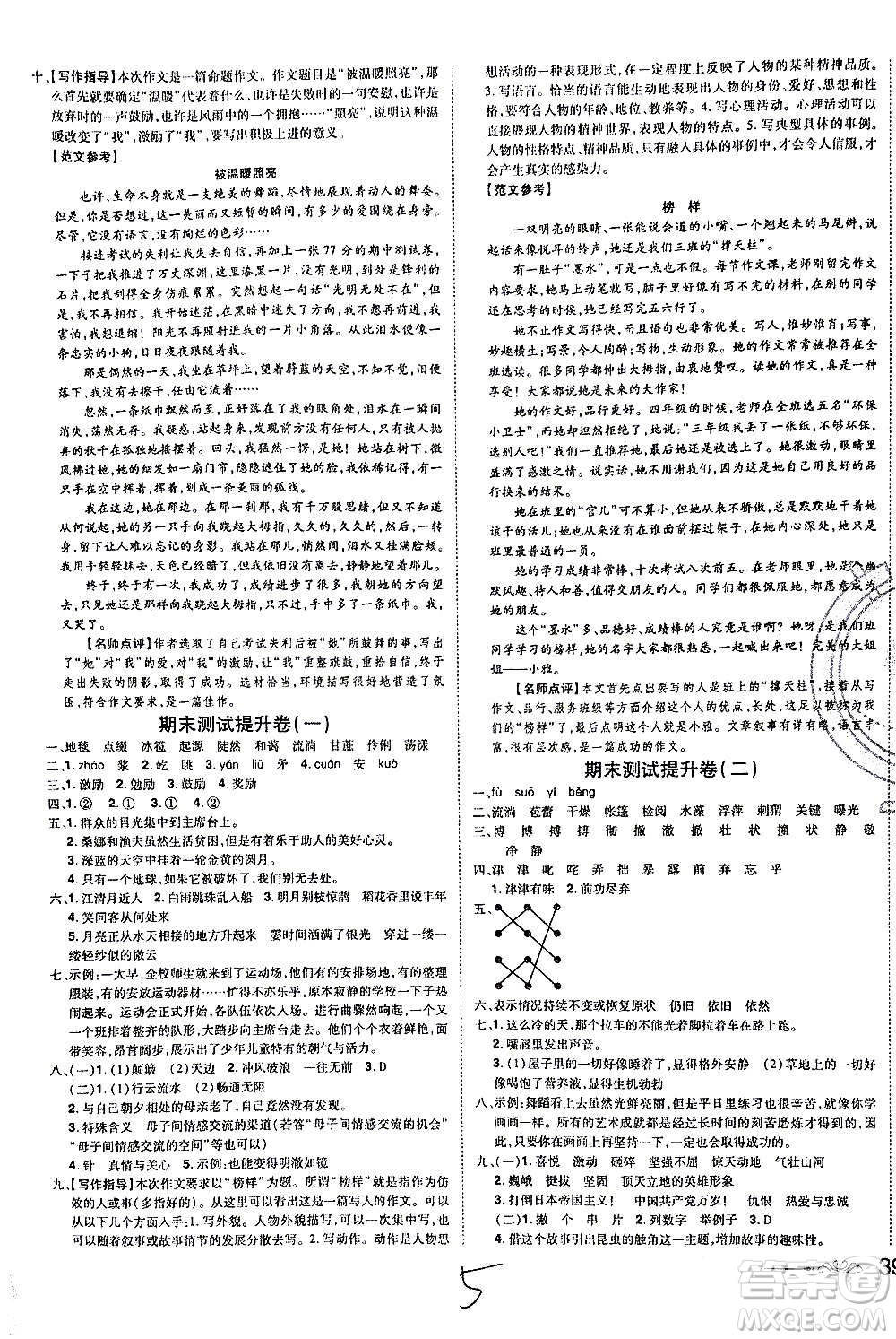 2020魔力一卷通小學(xué)期末沖刺100分語(yǔ)文六年級(jí)上冊(cè)RJ人教版答案