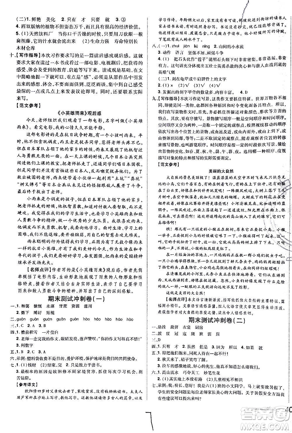 2020魔力一卷通小學(xué)期末沖刺100分語(yǔ)文六年級(jí)上冊(cè)RJ人教版答案