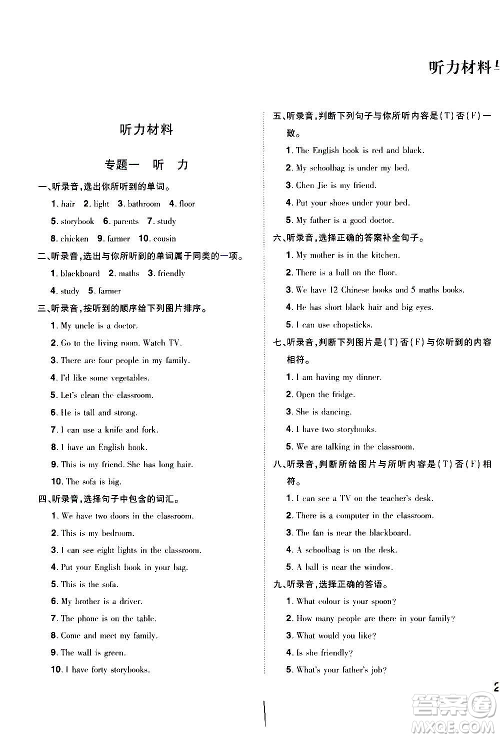 2020魔力一卷通小學(xué)期末沖刺100分英語(yǔ)四年級(jí)上冊(cè)RJ人教版答案