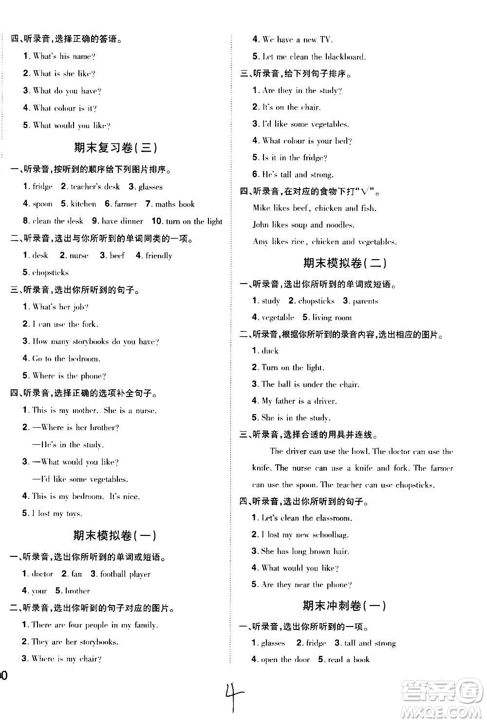 2020魔力一卷通小學(xué)期末沖刺100分英語(yǔ)四年級(jí)上冊(cè)RJ人教版答案