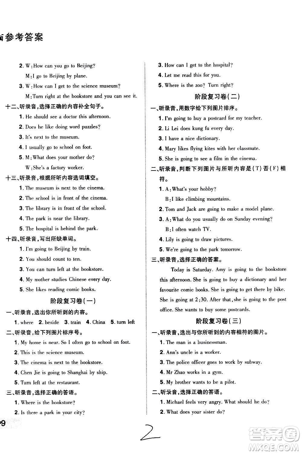 2020魔力一卷通小學(xué)期末沖刺100分英語(yǔ)六年級(jí)上冊(cè)RJ人教版答案