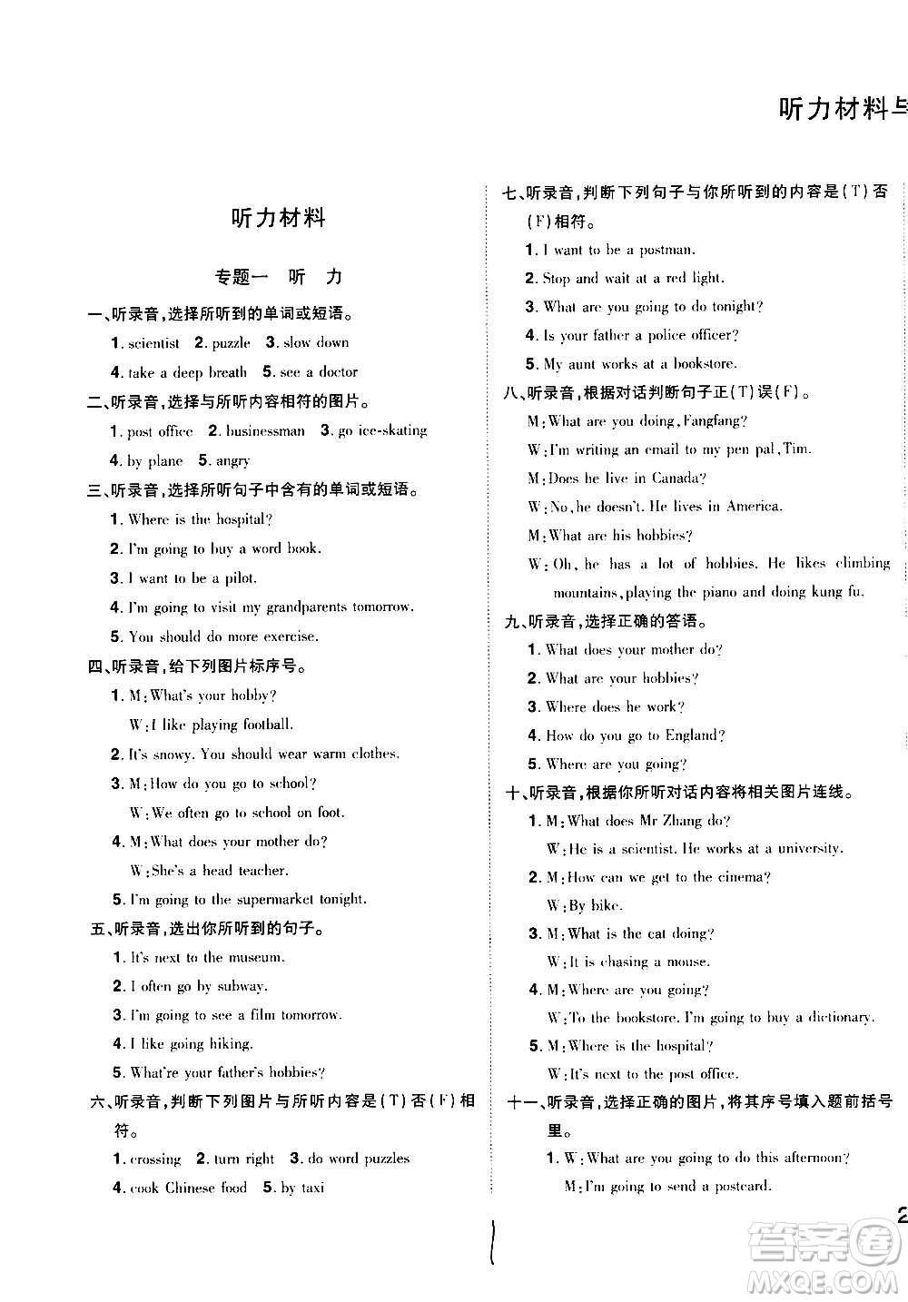 2020魔力一卷通小學(xué)期末沖刺100分英語(yǔ)六年級(jí)上冊(cè)RJ人教版答案