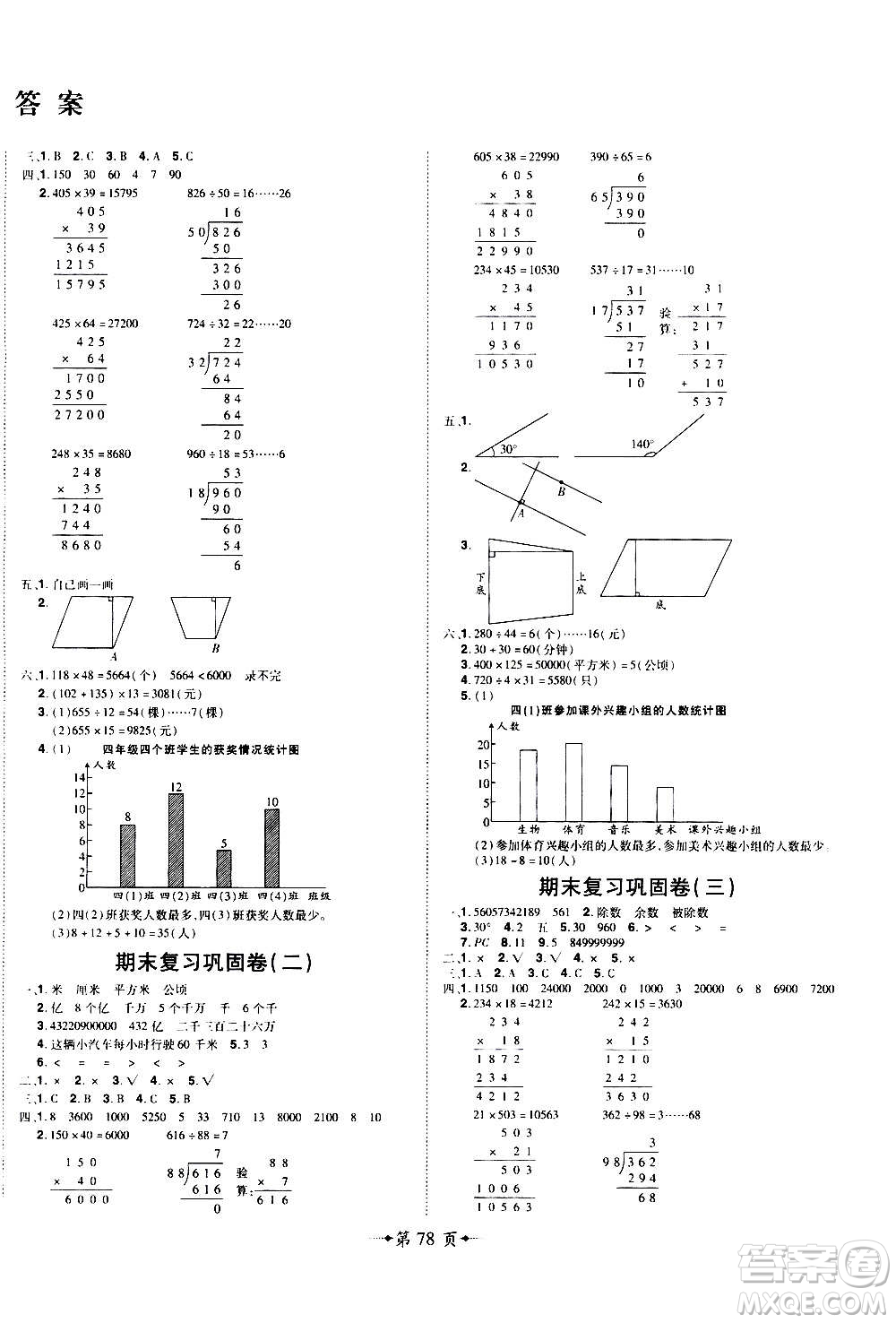 2020魔力一卷通小學期末沖刺100分數(shù)學四年級上冊RJ人教版答案