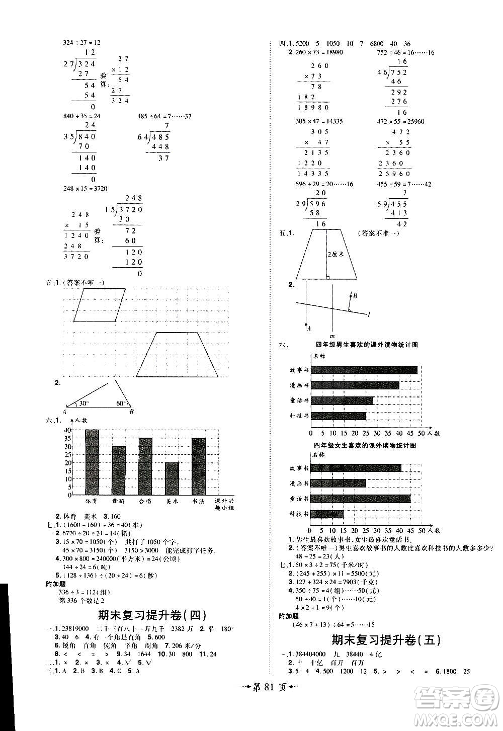 2020魔力一卷通小學期末沖刺100分數(shù)學四年級上冊RJ人教版答案