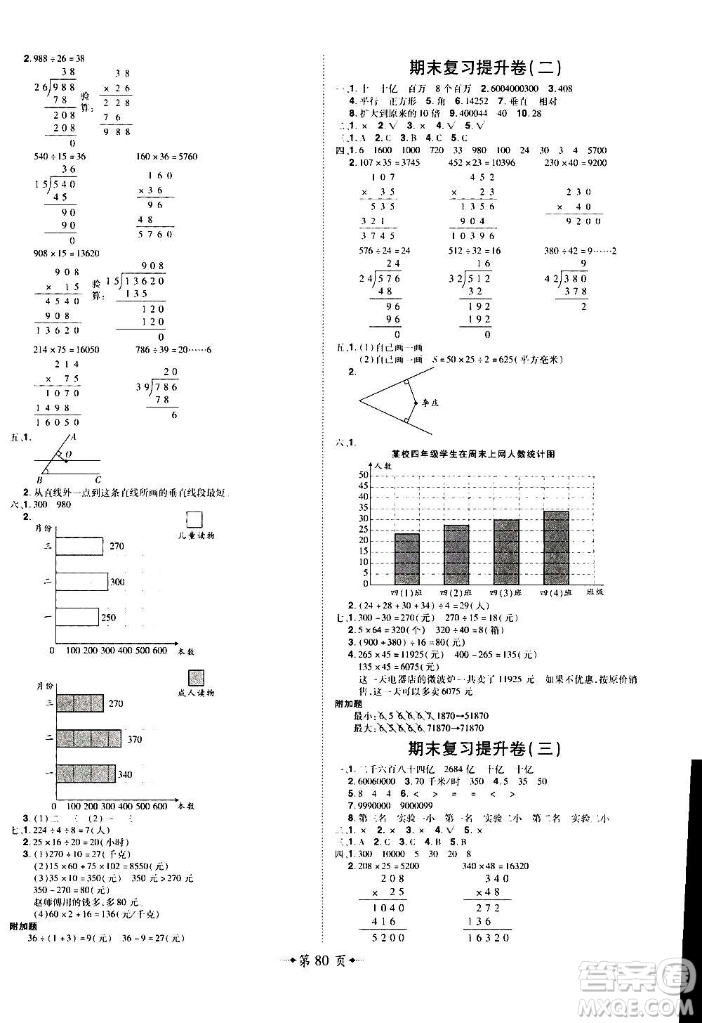 2020魔力一卷通小學期末沖刺100分數(shù)學四年級上冊RJ人教版答案