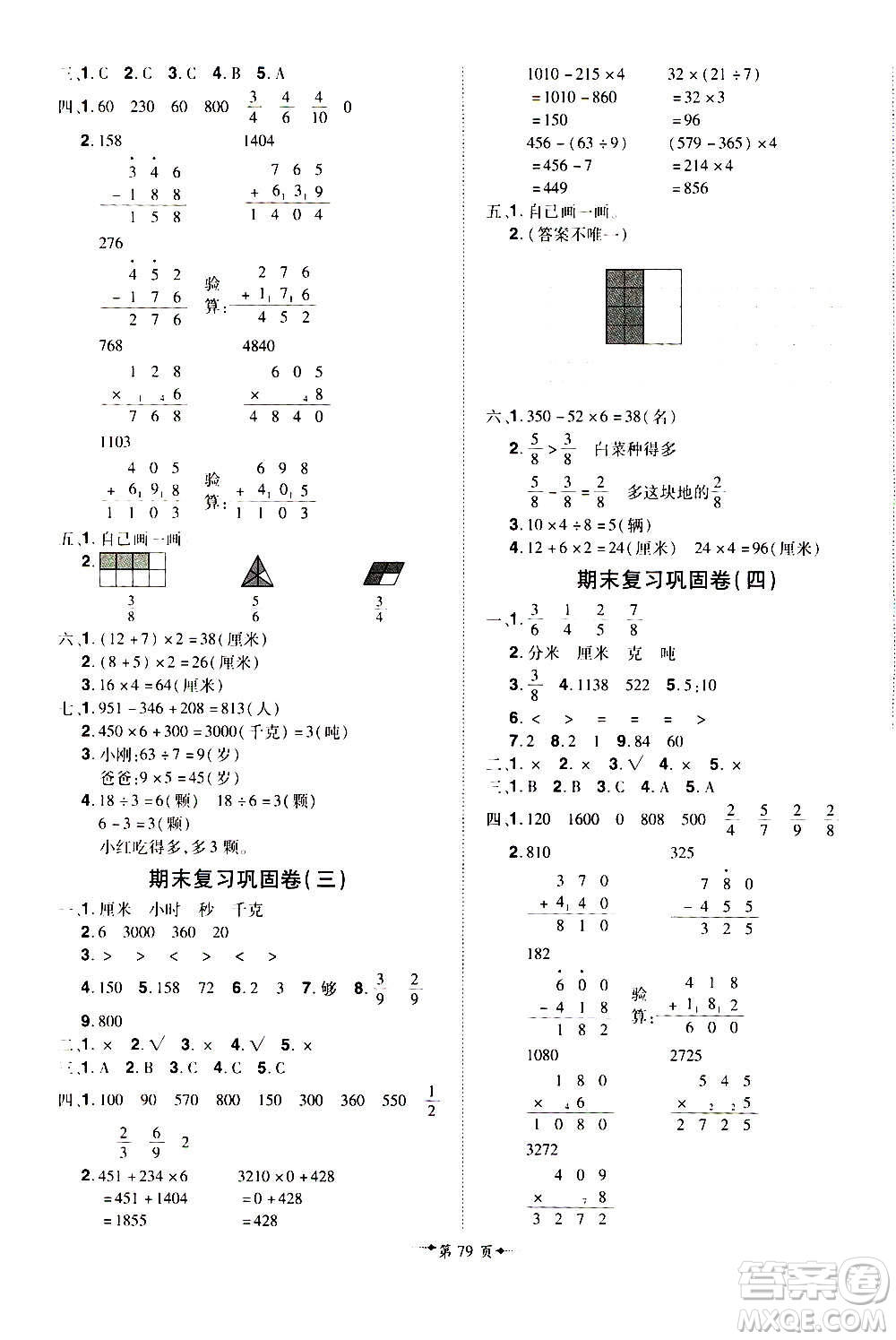 2020魔力一卷通小學(xué)期末沖刺100分?jǐn)?shù)學(xué)三年級(jí)上冊(cè)RJ人教版答案