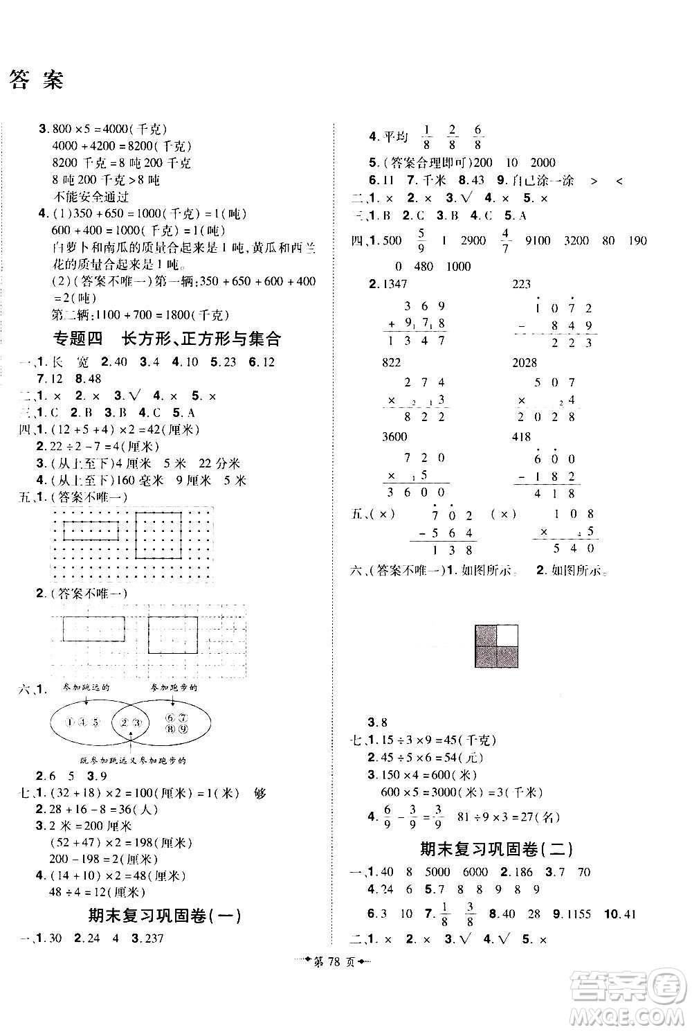 2020魔力一卷通小學(xué)期末沖刺100分?jǐn)?shù)學(xué)三年級(jí)上冊(cè)RJ人教版答案