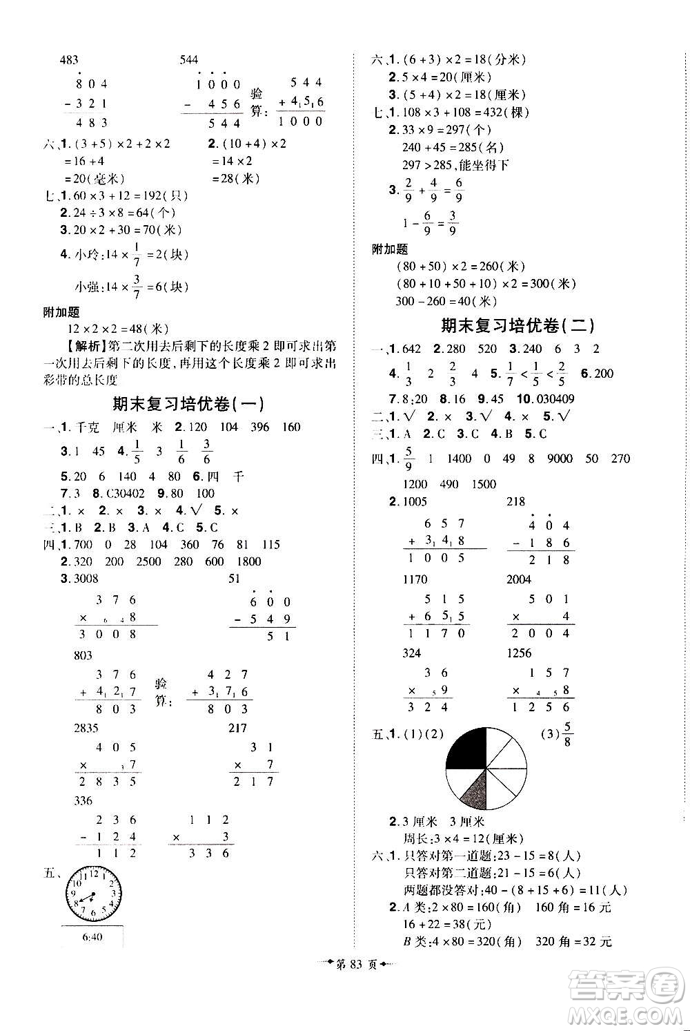 2020魔力一卷通小學(xué)期末沖刺100分?jǐn)?shù)學(xué)三年級(jí)上冊(cè)RJ人教版答案