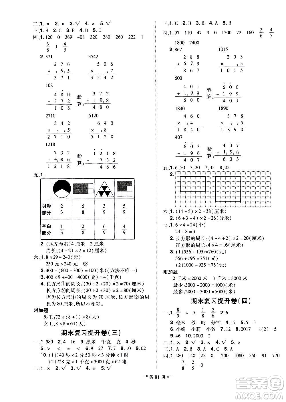 2020魔力一卷通小學(xué)期末沖刺100分?jǐn)?shù)學(xué)三年級(jí)上冊(cè)RJ人教版答案