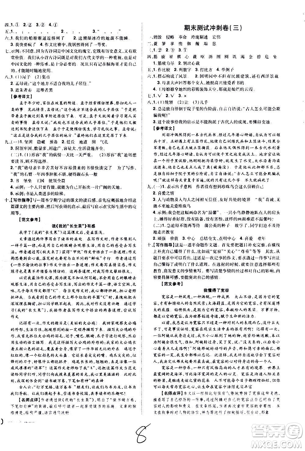 2020魔力一卷通小學(xué)期末沖刺100分語文五年級(jí)上冊(cè)RJ人教版答案