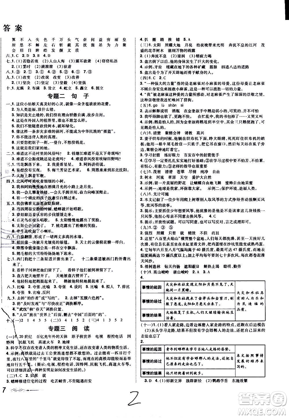 2020魔力一卷通小學(xué)期末沖刺100分語文四年級(jí)上冊(cè)RJ人教版答案