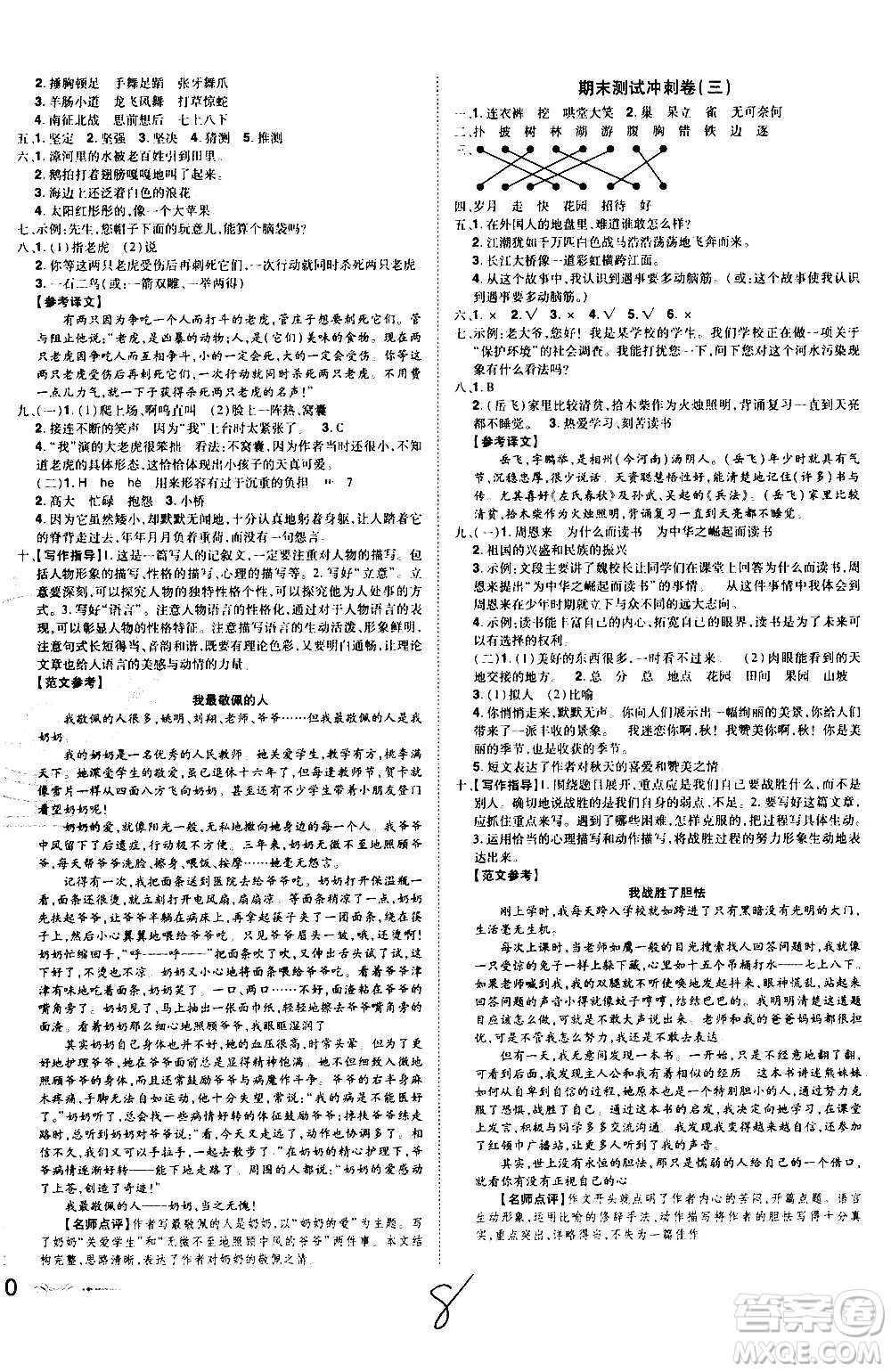 2020魔力一卷通小學(xué)期末沖刺100分語文四年級(jí)上冊(cè)RJ人教版答案