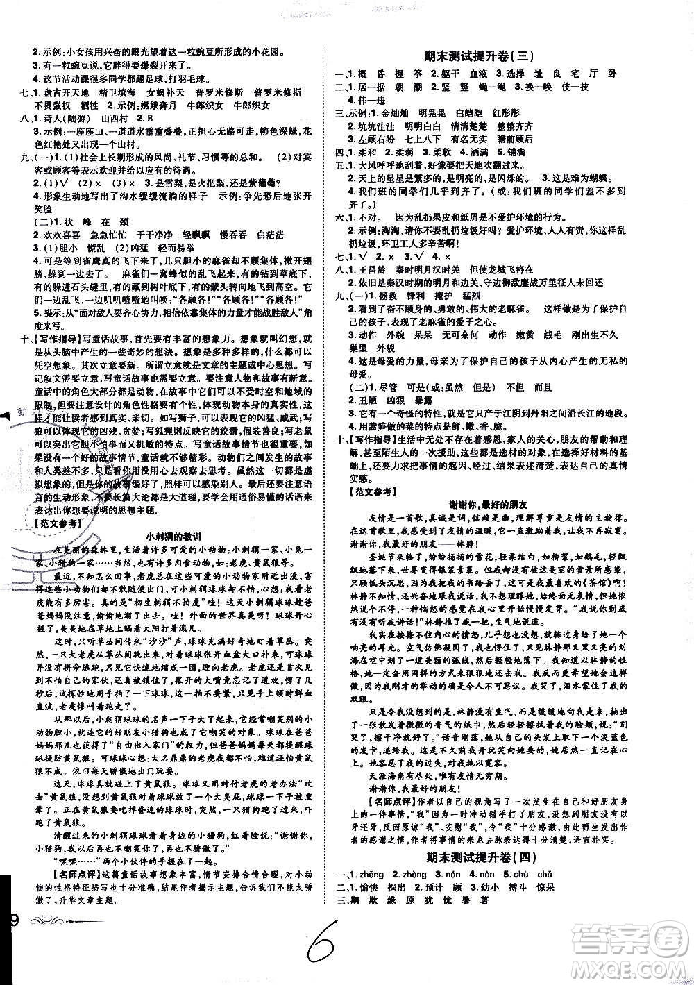 2020魔力一卷通小學(xué)期末沖刺100分語文四年級(jí)上冊(cè)RJ人教版答案