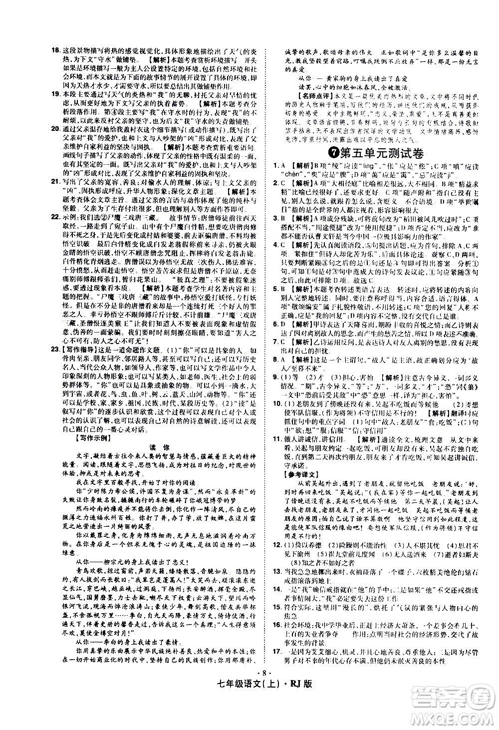 2020魔力一卷通語(yǔ)文七年級(jí)上冊(cè)RJ人教版答案