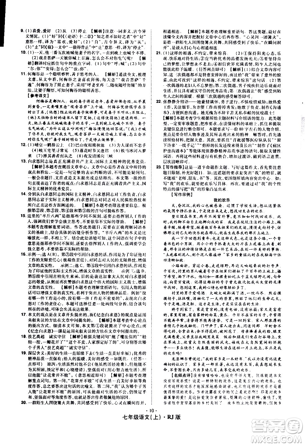 2020魔力一卷通語(yǔ)文七年級(jí)上冊(cè)RJ人教版答案