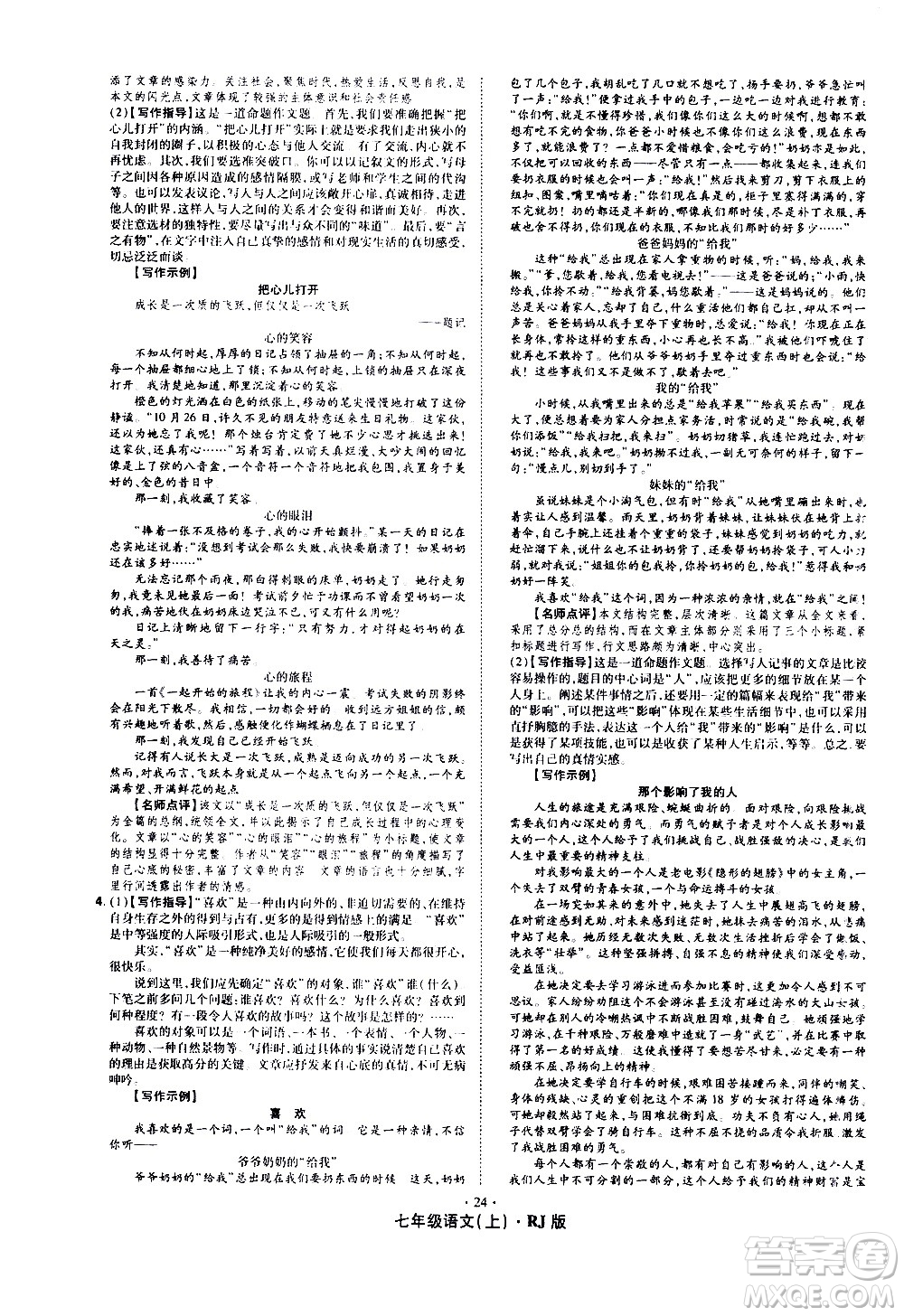 2020魔力一卷通語(yǔ)文七年級(jí)上冊(cè)RJ人教版答案